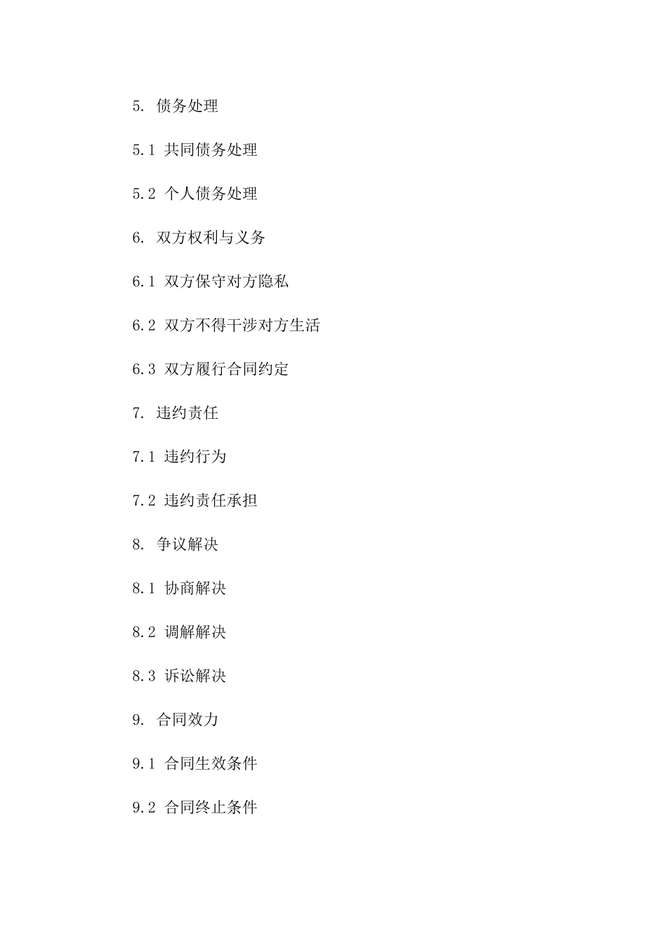 2024版离婚双方权益保障协议要点_第2页