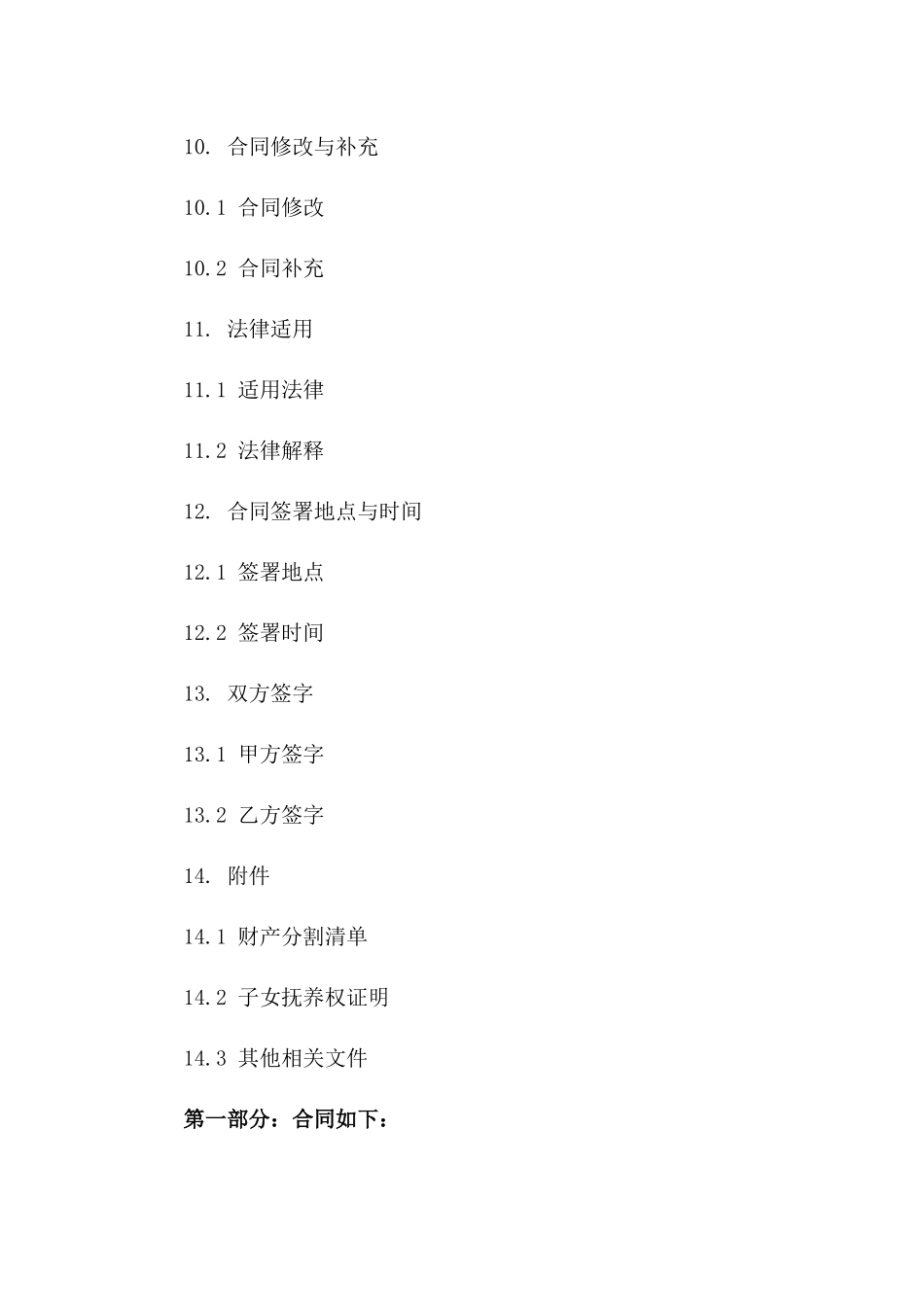 2024版离婚双方权益保障协议要点_第3页