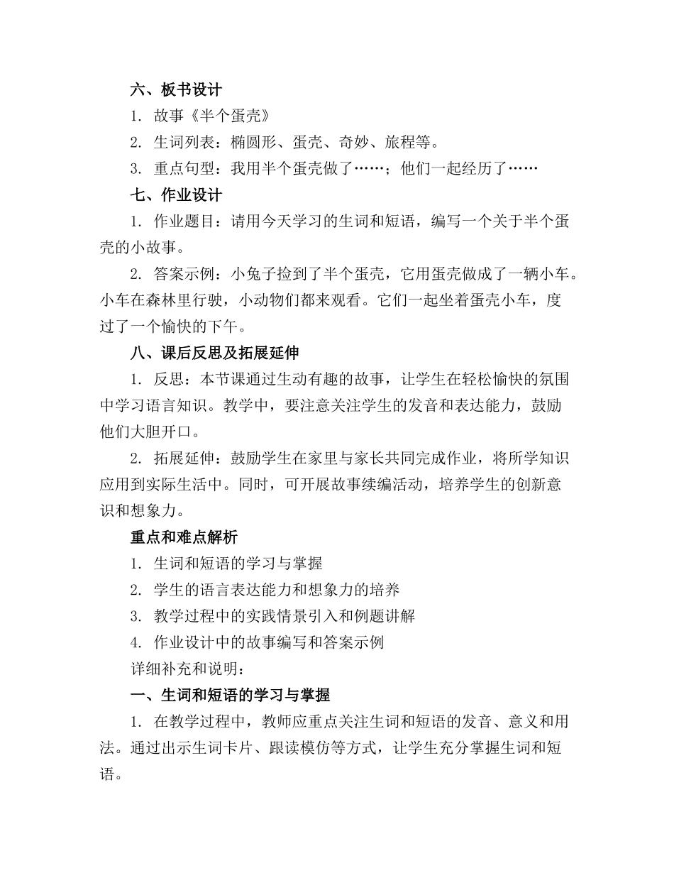 2024年小班语言《半个蛋壳》教案_第2页