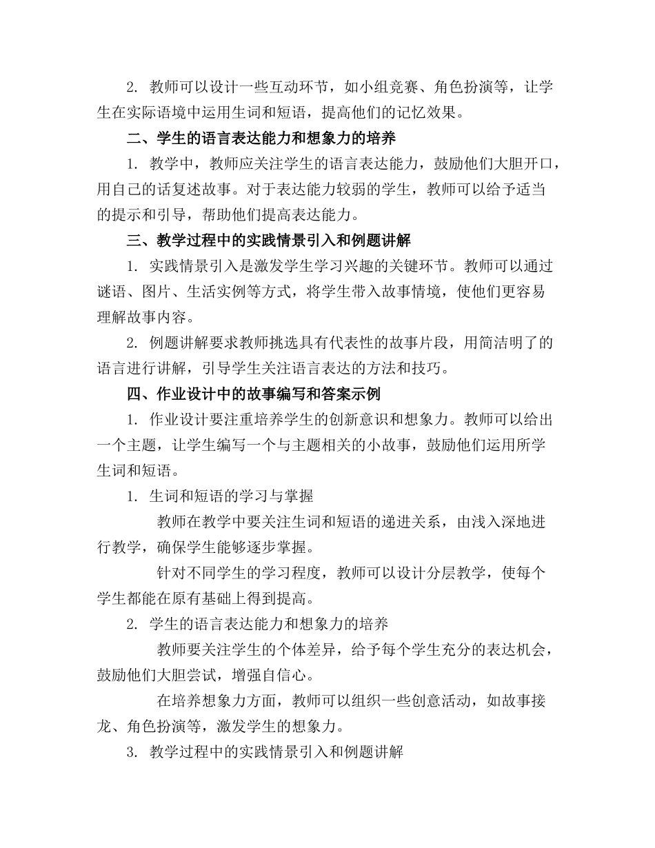 2024年小班语言《半个蛋壳》教案_第3页