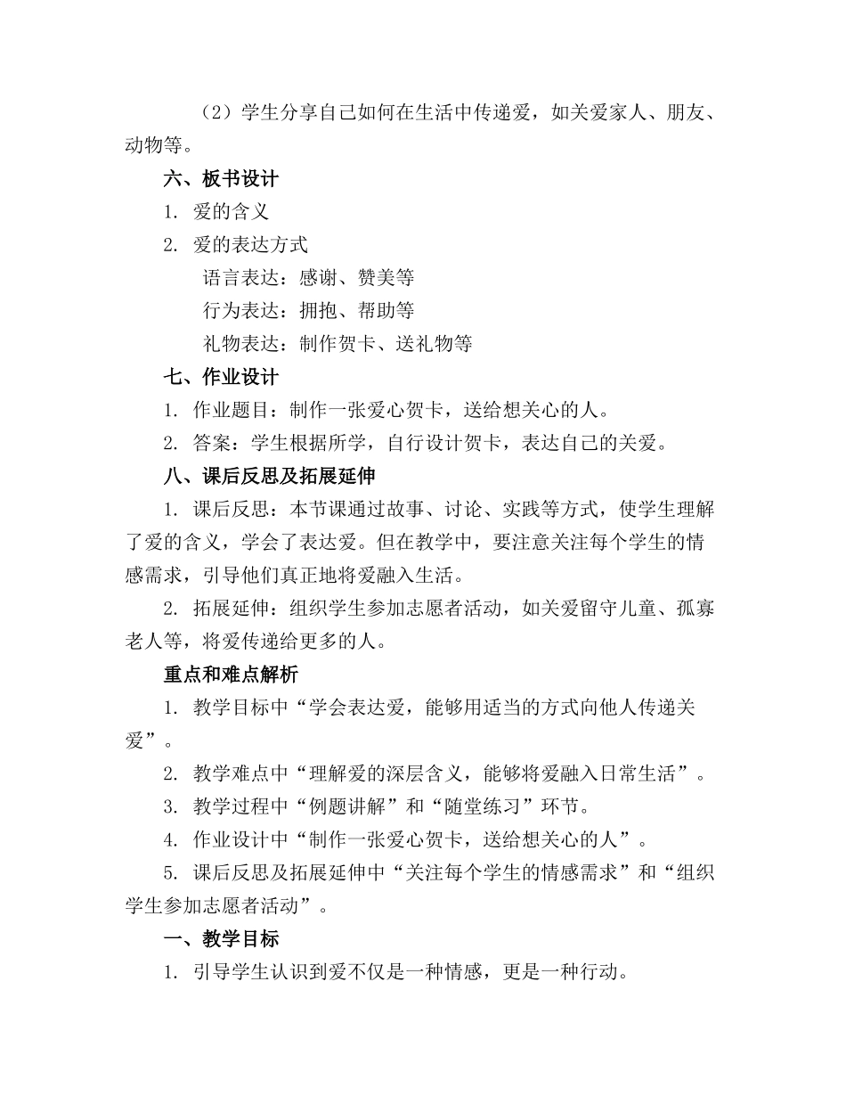 大班社会精品教案《爱》含反思20240324._第2页