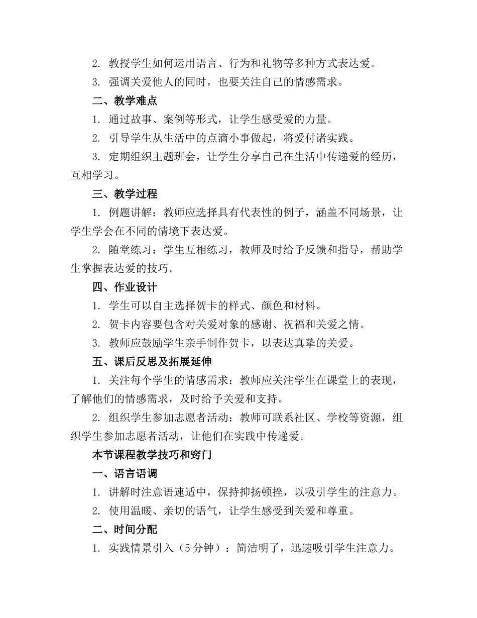 大班社会精品教案《爱》含反思20240324._第3页