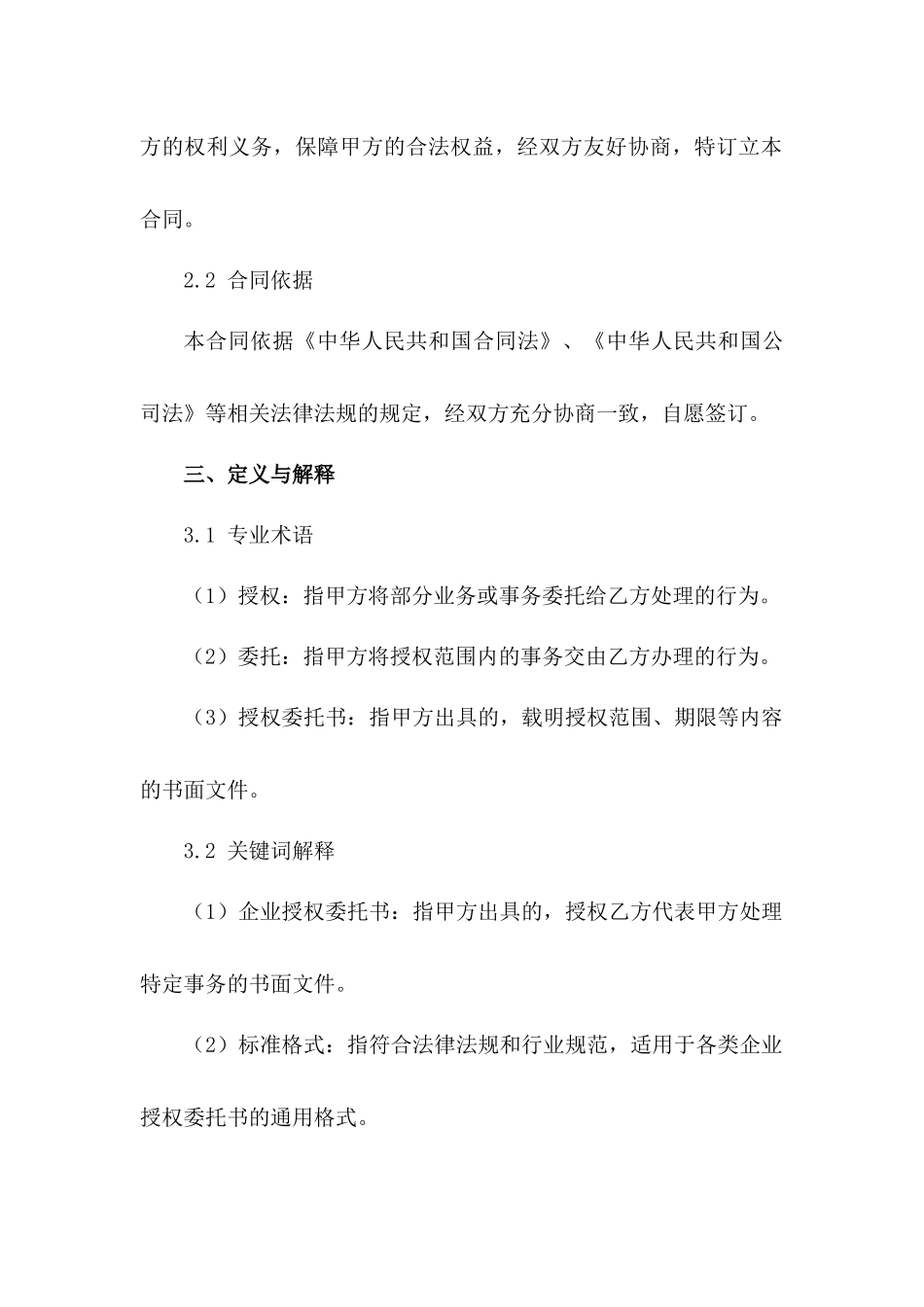 2024年企业授权委托书标准格式_第3页