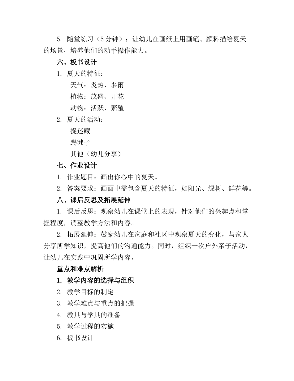 夏天到幼儿园小班精品教案优秀范文_第2页