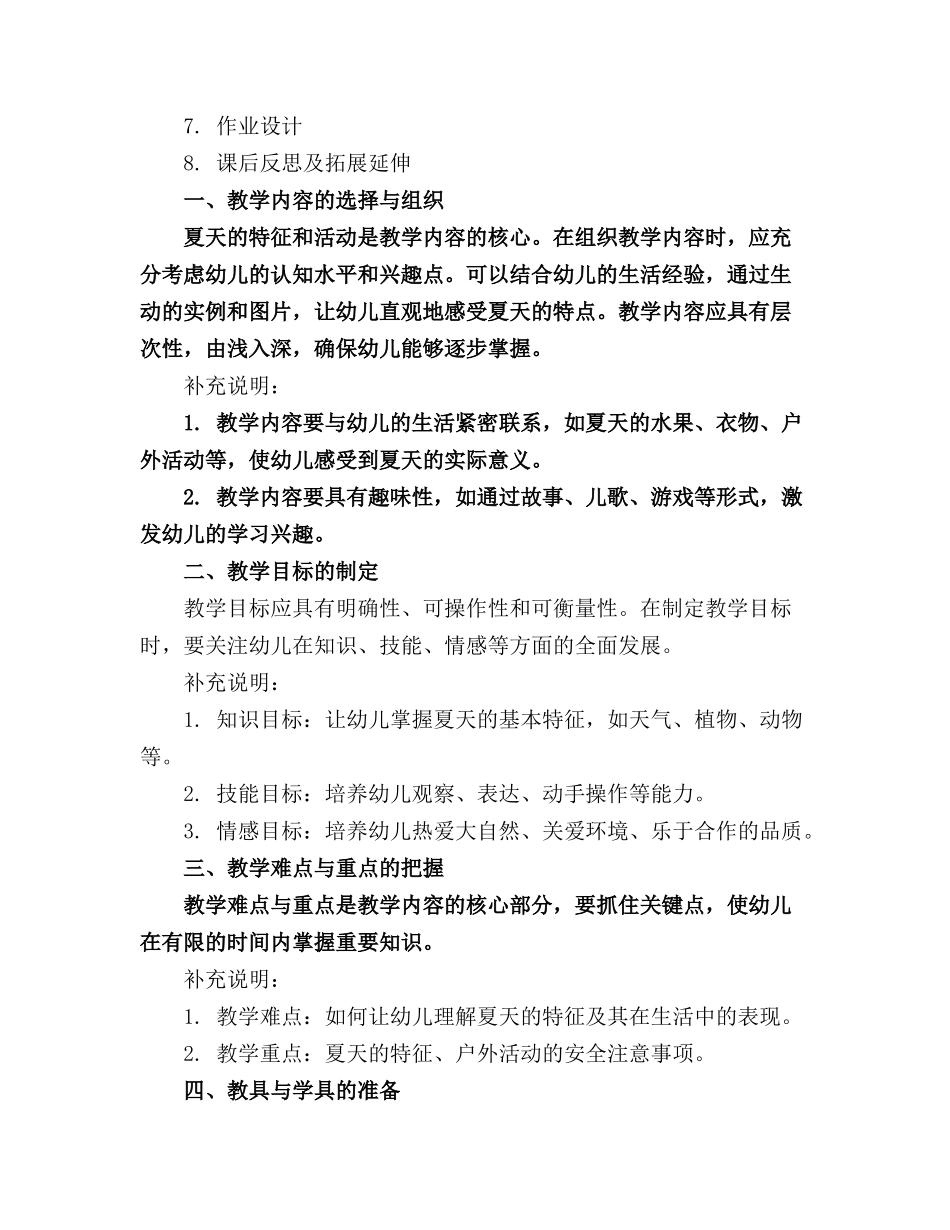 夏天到幼儿园小班精品教案优秀范文_第3页