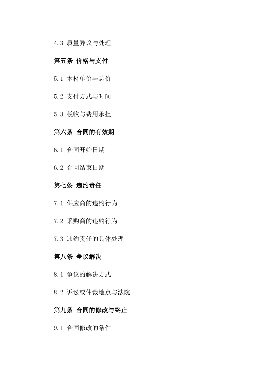 木材供应专项合同：2024年红木批量交易合同一_第3页