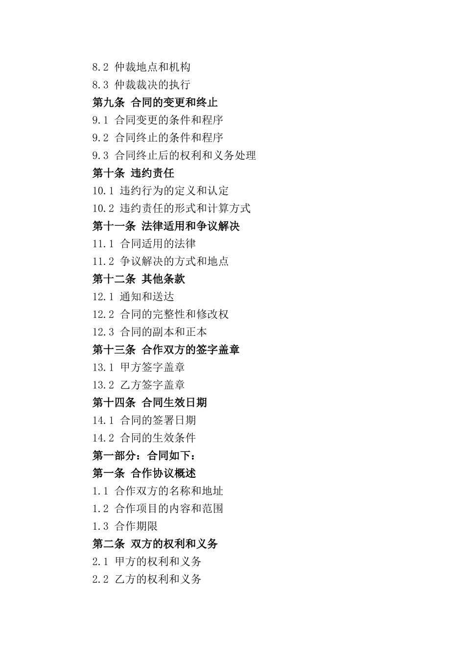 工程施工合作伙伴权益分配协议2024_第2页