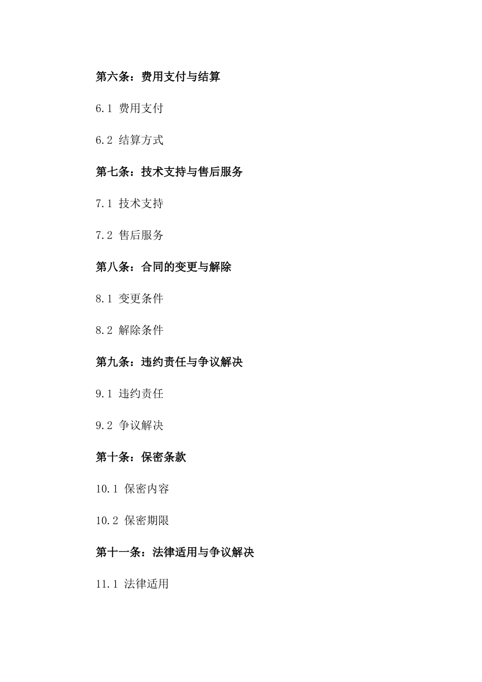 住宅小区节水设施安装协议范本_第2页