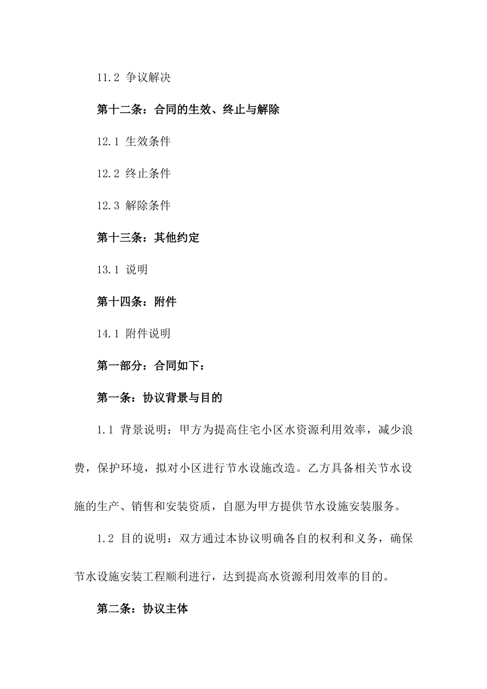 住宅小区节水设施安装协议范本_第3页