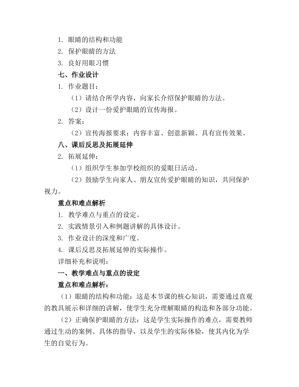 小班爱眼日活动教案(精选_第2页