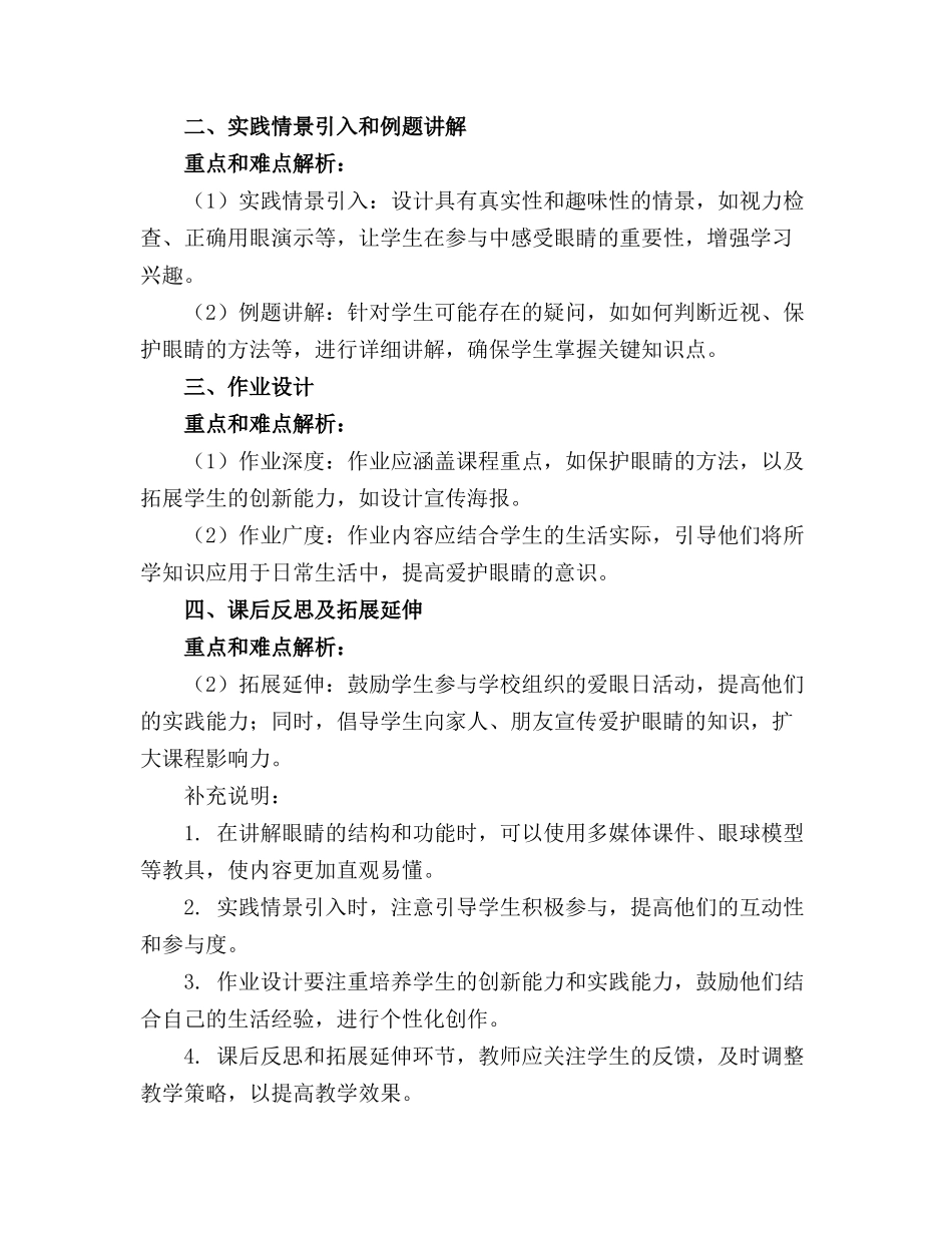 小班爱眼日活动教案(精选_第3页