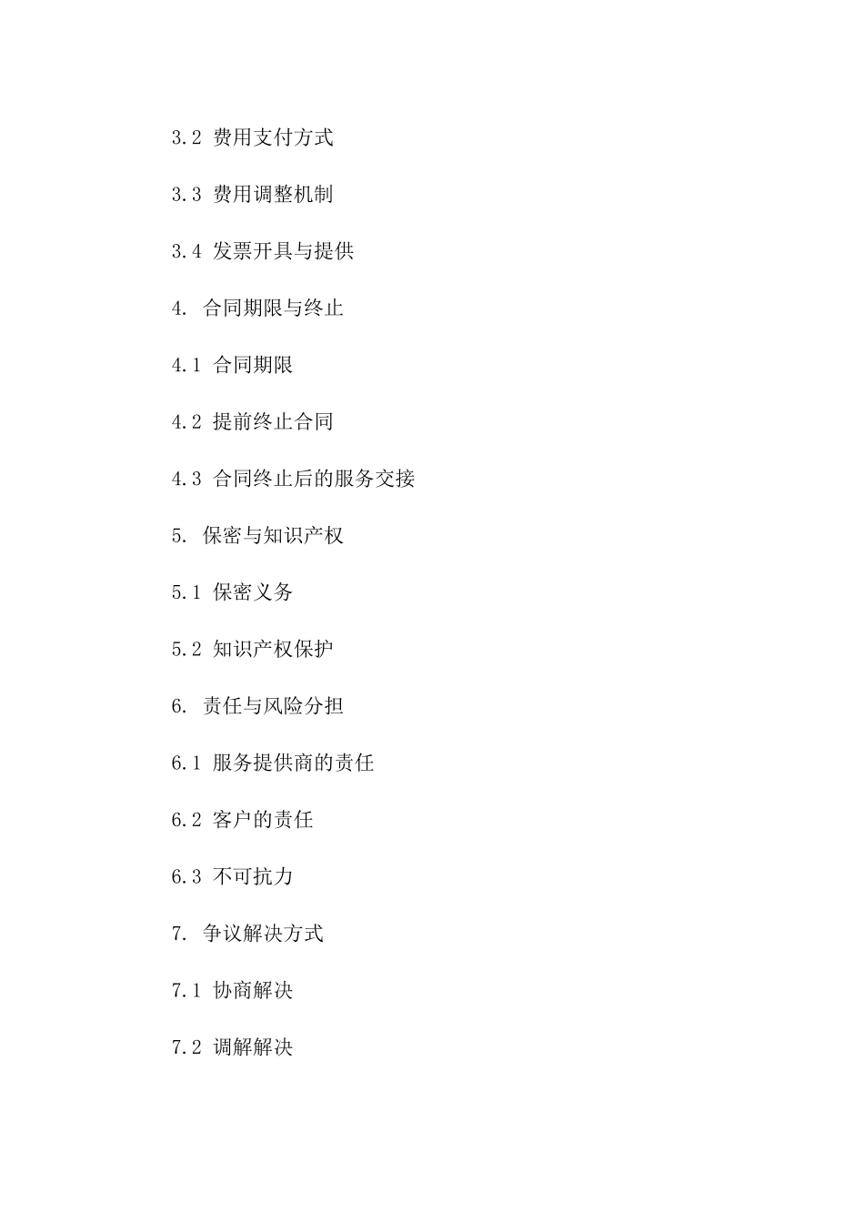 人力资源代理服务协议标准文本(2024版)版B版_第3页