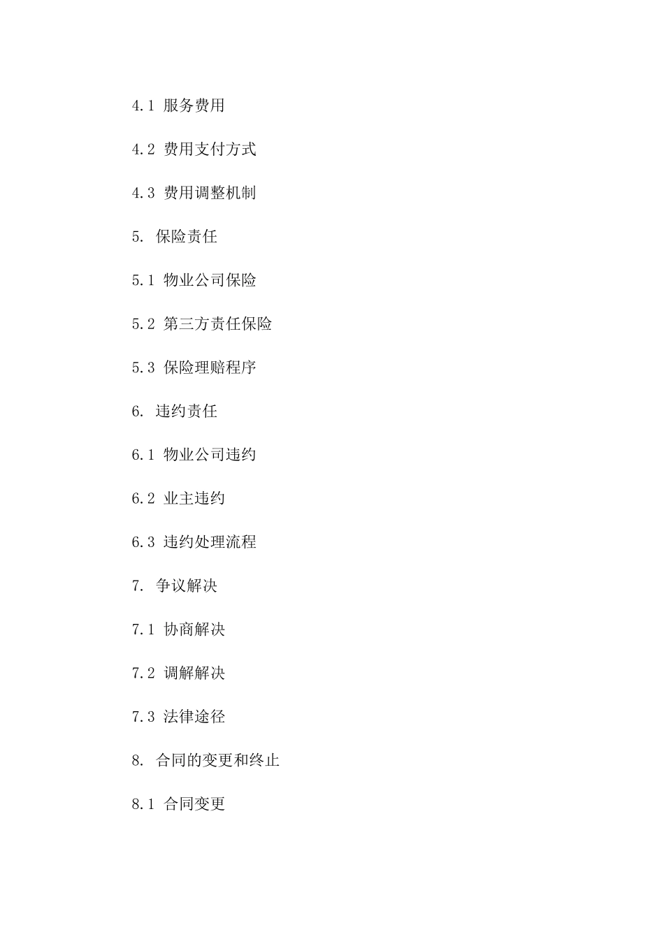 2024年住宅小区物业维修服务承包协议版B版_第3页