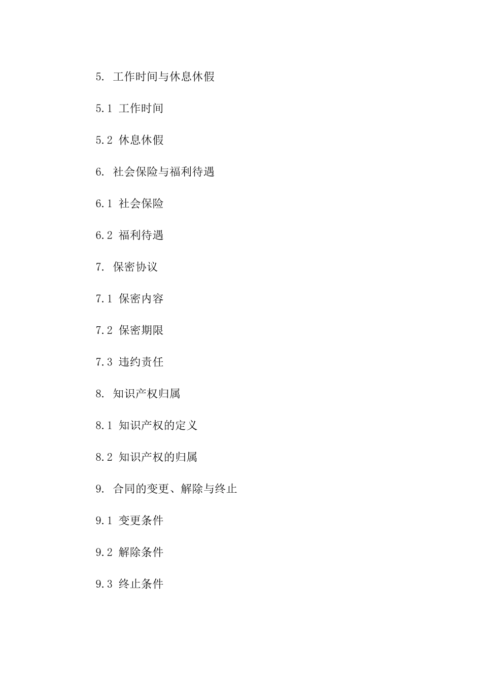 人力资源总监专属2024聘用协议协议范本版_第3页