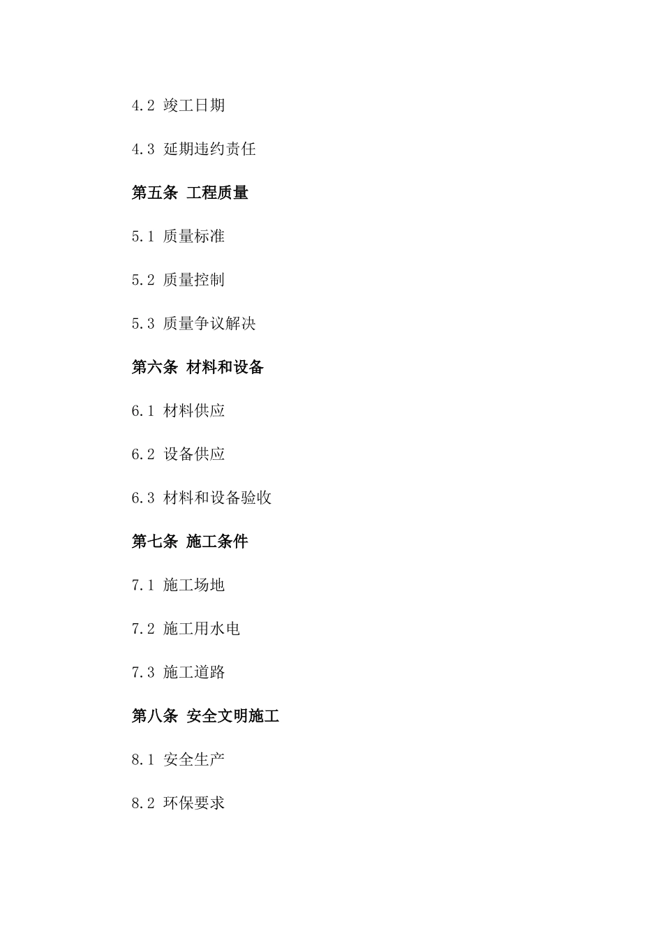 建筑承包协议范本(2024年度)_第3页