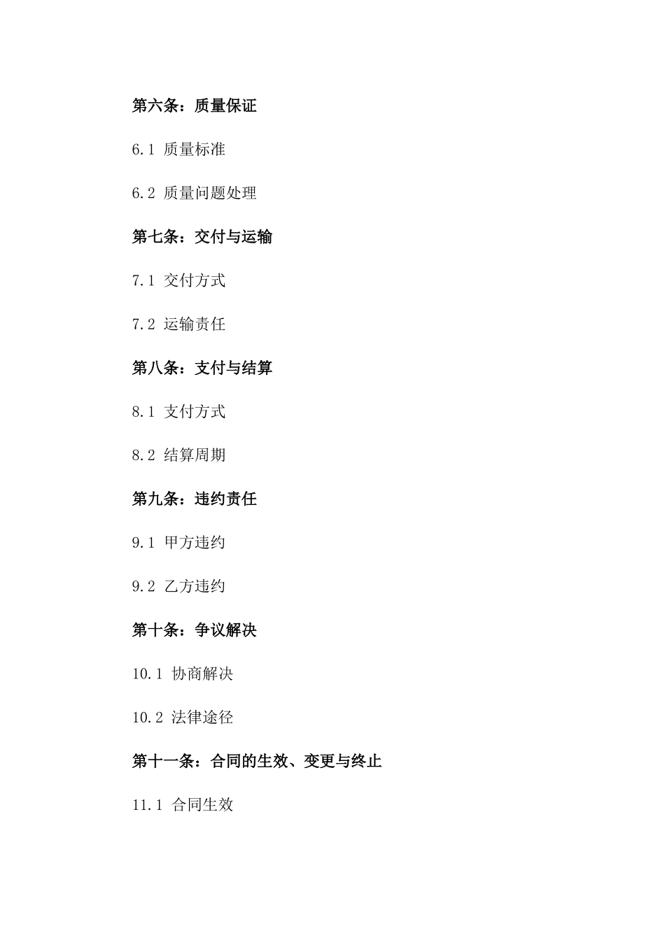 环保废旧物资回购协议范本版A版_第3页