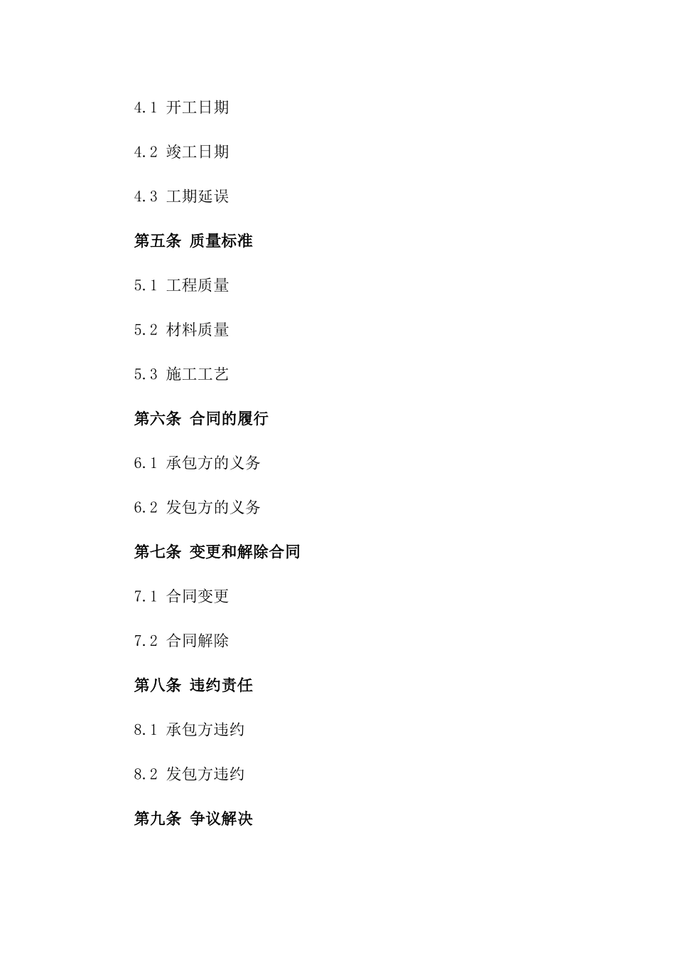 2024标准版建筑工程施工协议范本版_第3页