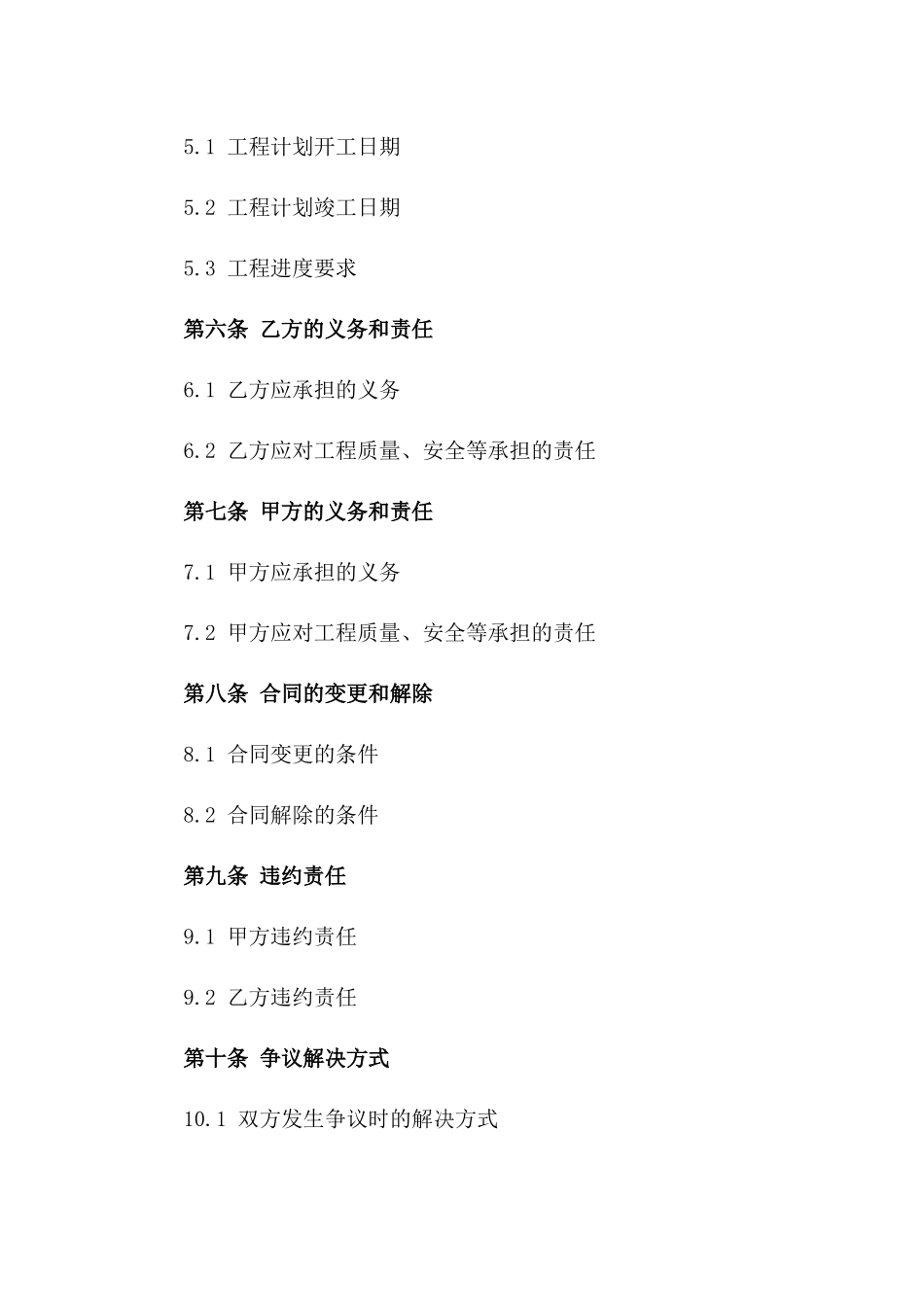 水电安装工程合作样本合同_第3页