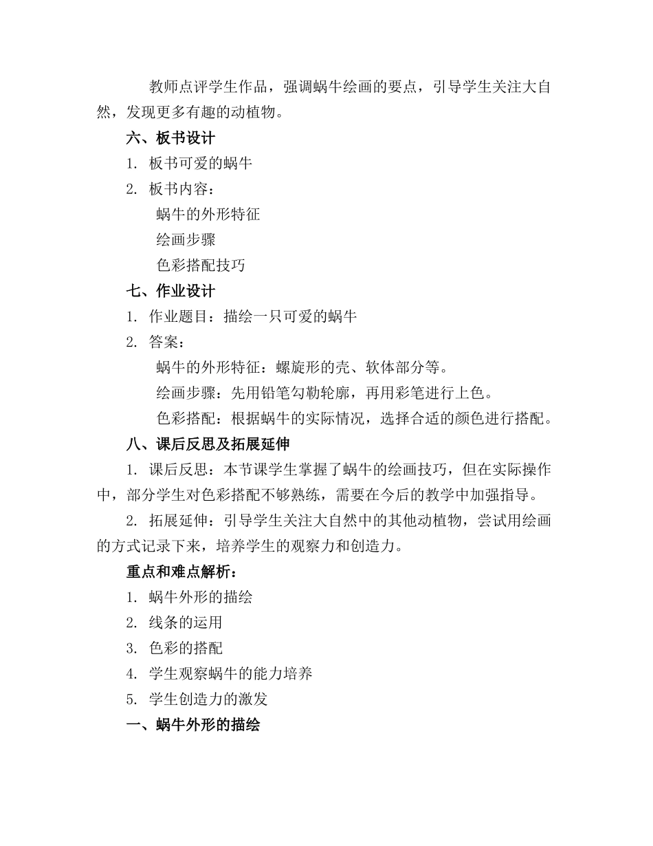 2024年中班美术可爱的蜗牛教案通用_第2页