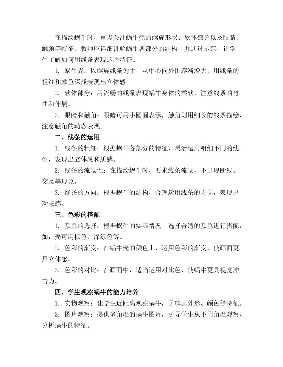 2024年中班美术可爱的蜗牛教案通用_第3页