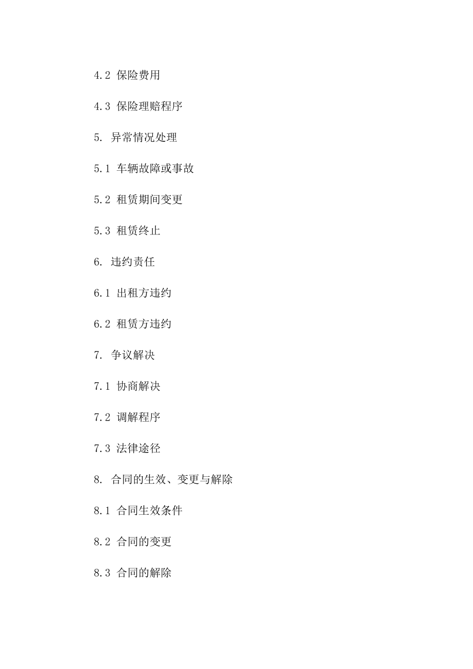 企业个人汽车租赁服务协议细则(2024年版)_第3页