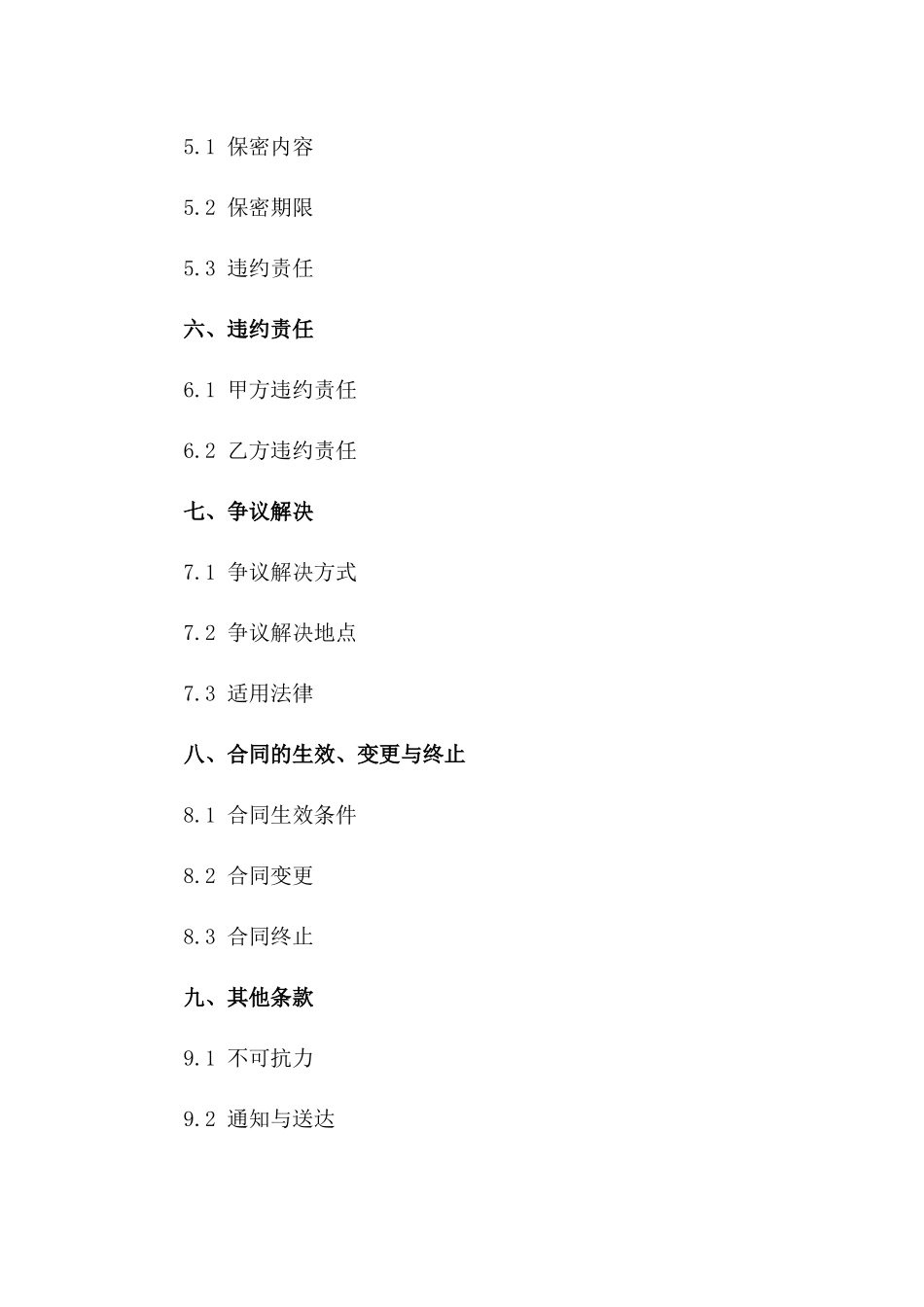 专项承包工程中介服务协议2024一_第3页