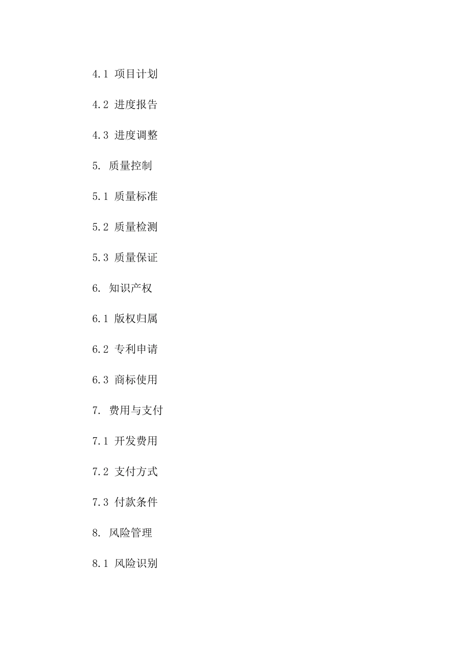2024软件协作开发详细协议样本_第2页