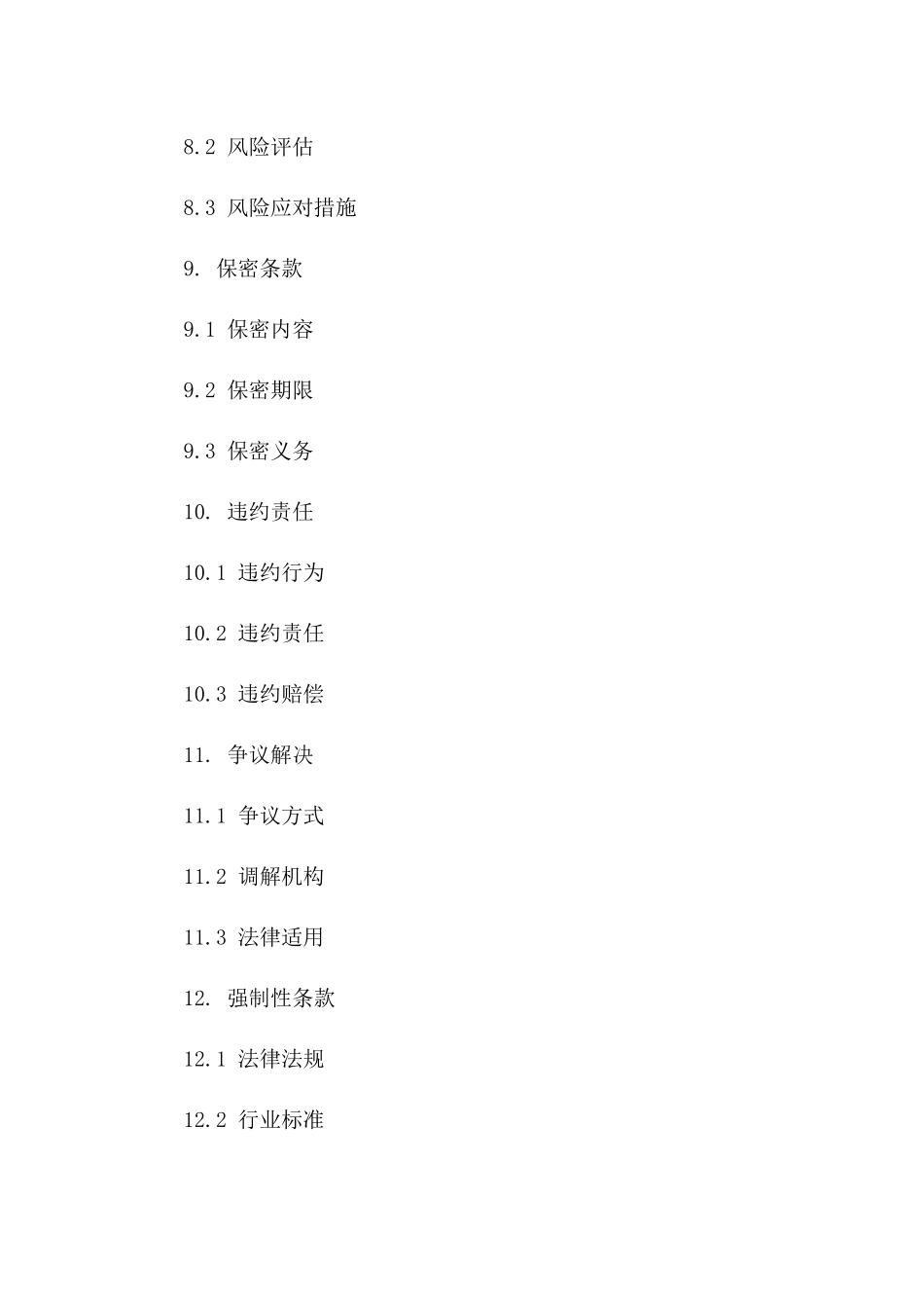 2024软件协作开发详细协议样本_第3页