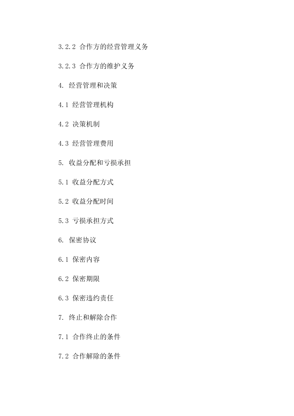 共享店铺合作条款具体协议样本版A版_第3页