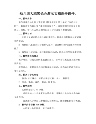幼儿园大班家长会演示文稿课件课件.