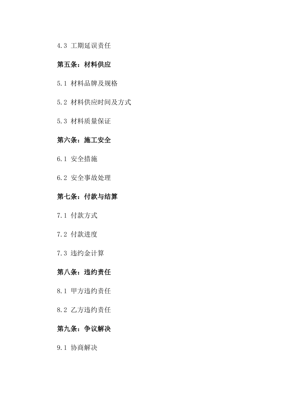 2024年真石漆外墙施工合同标准版_第2页