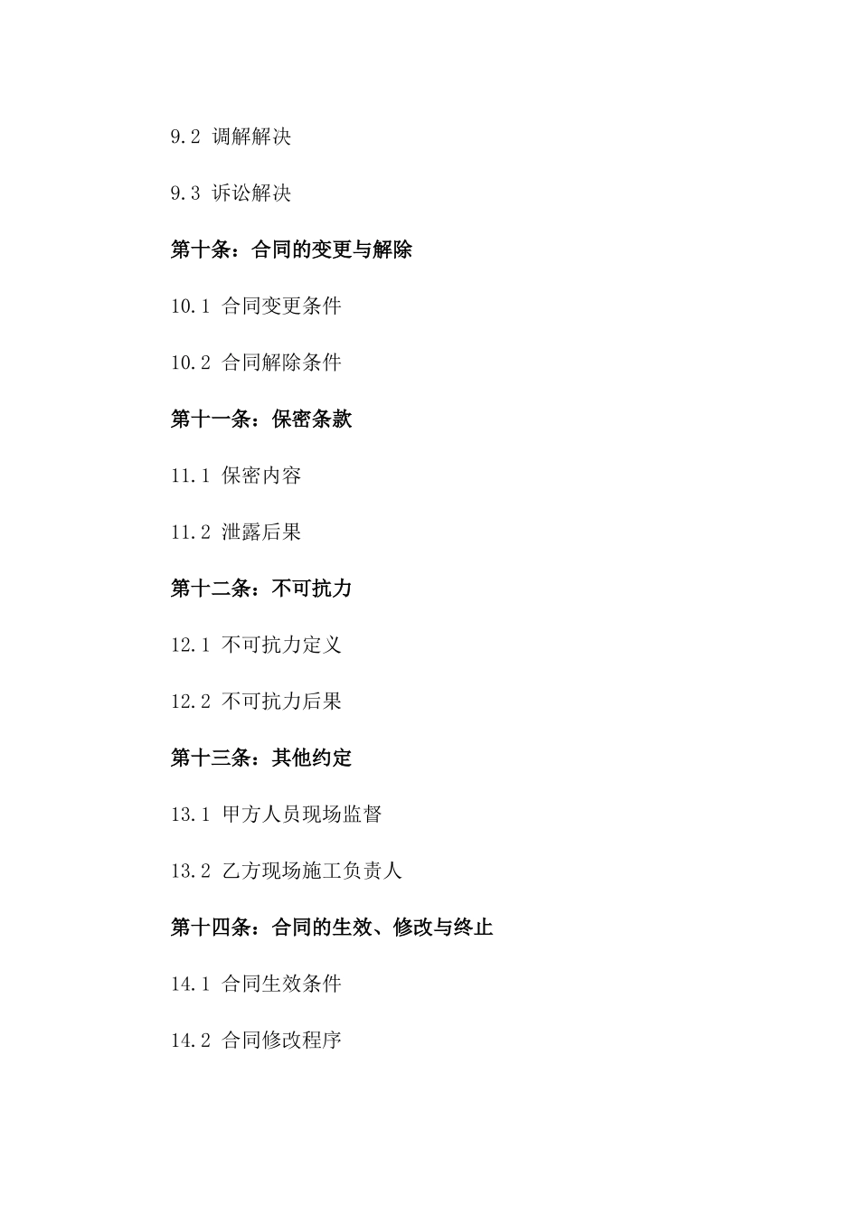 2024年真石漆外墙施工合同标准版_第3页