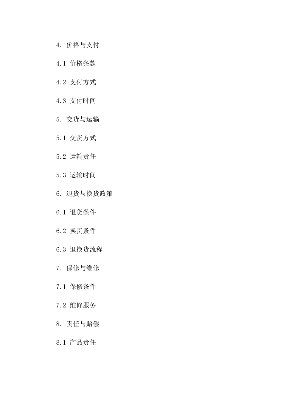 2024文具供应链订货协议范本版B版_第3页