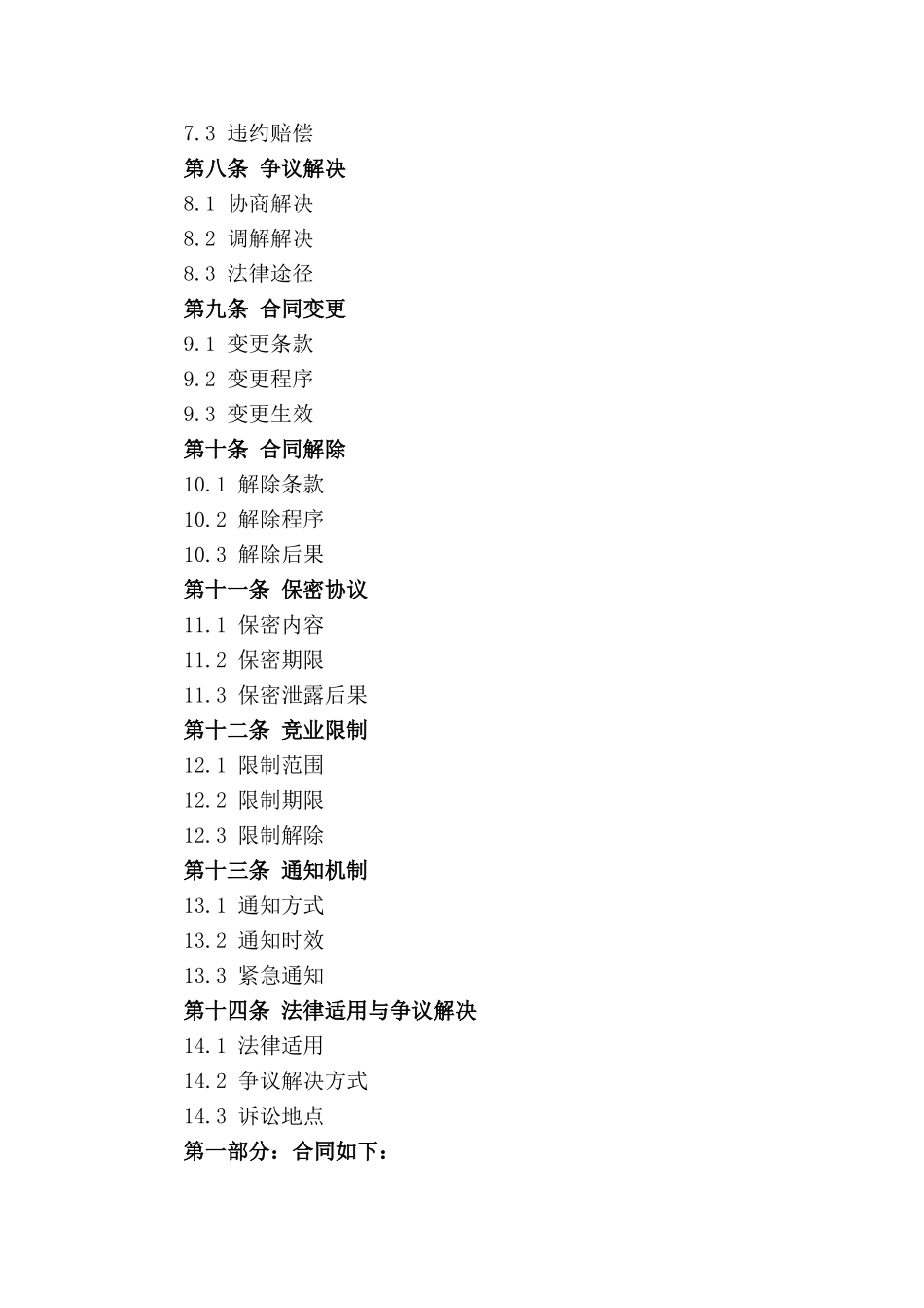 动物诊所兽医雇佣合同范本(1)_第3页