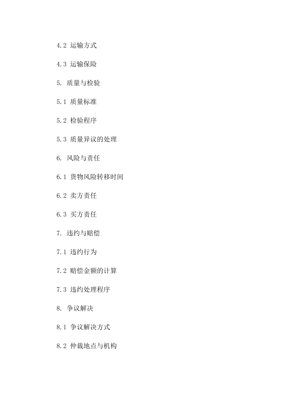 大蒜买卖2024版协议：关键条款与合规指南一_第3页