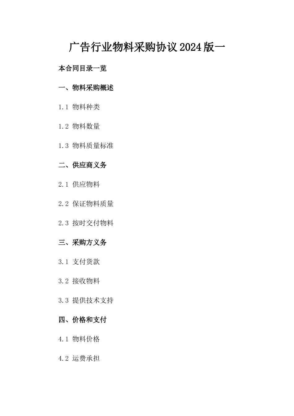 广告行业物料采购协议2024版一_第2页