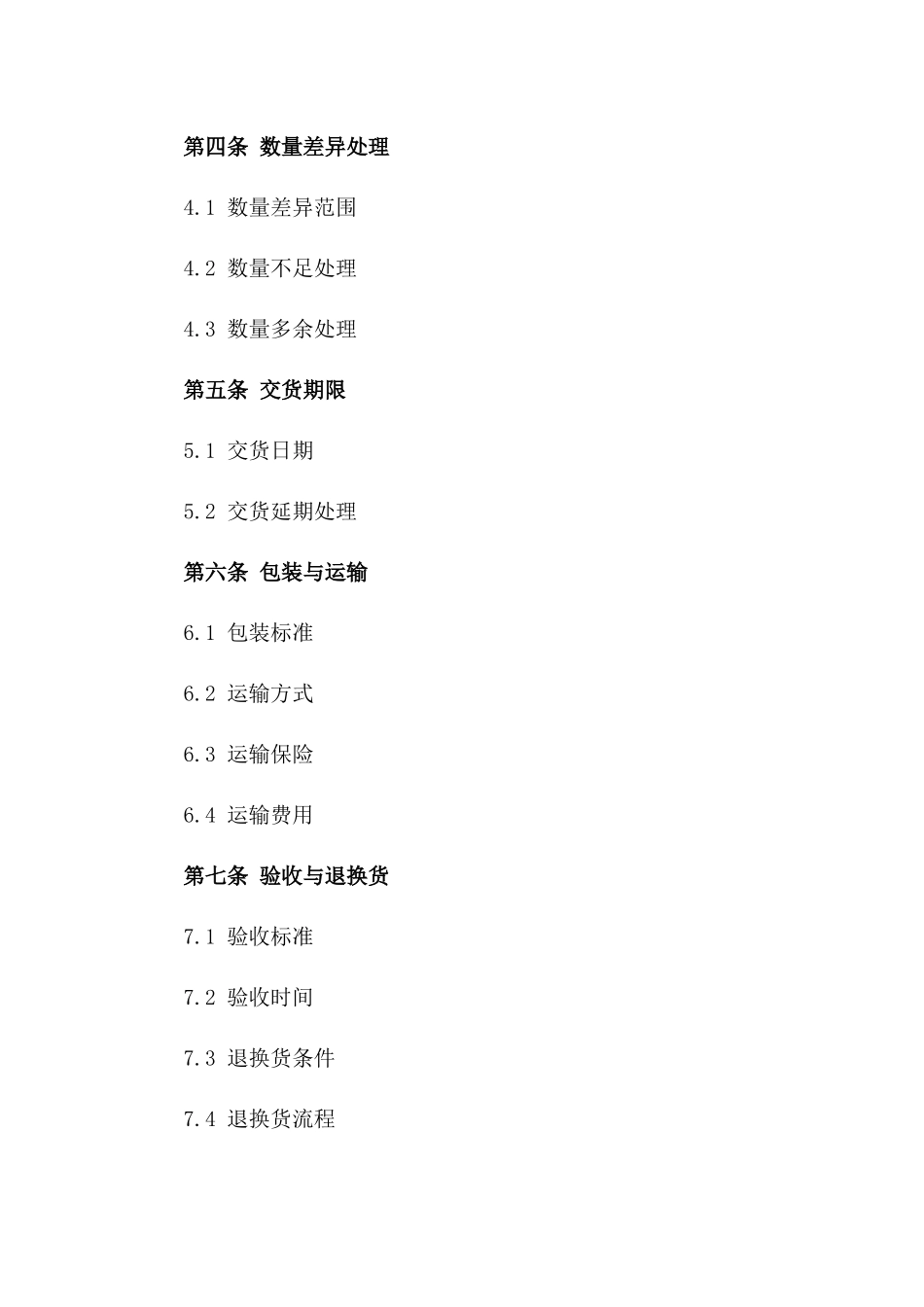 2024年家装材料供应合作标准协议模板一_第3页
