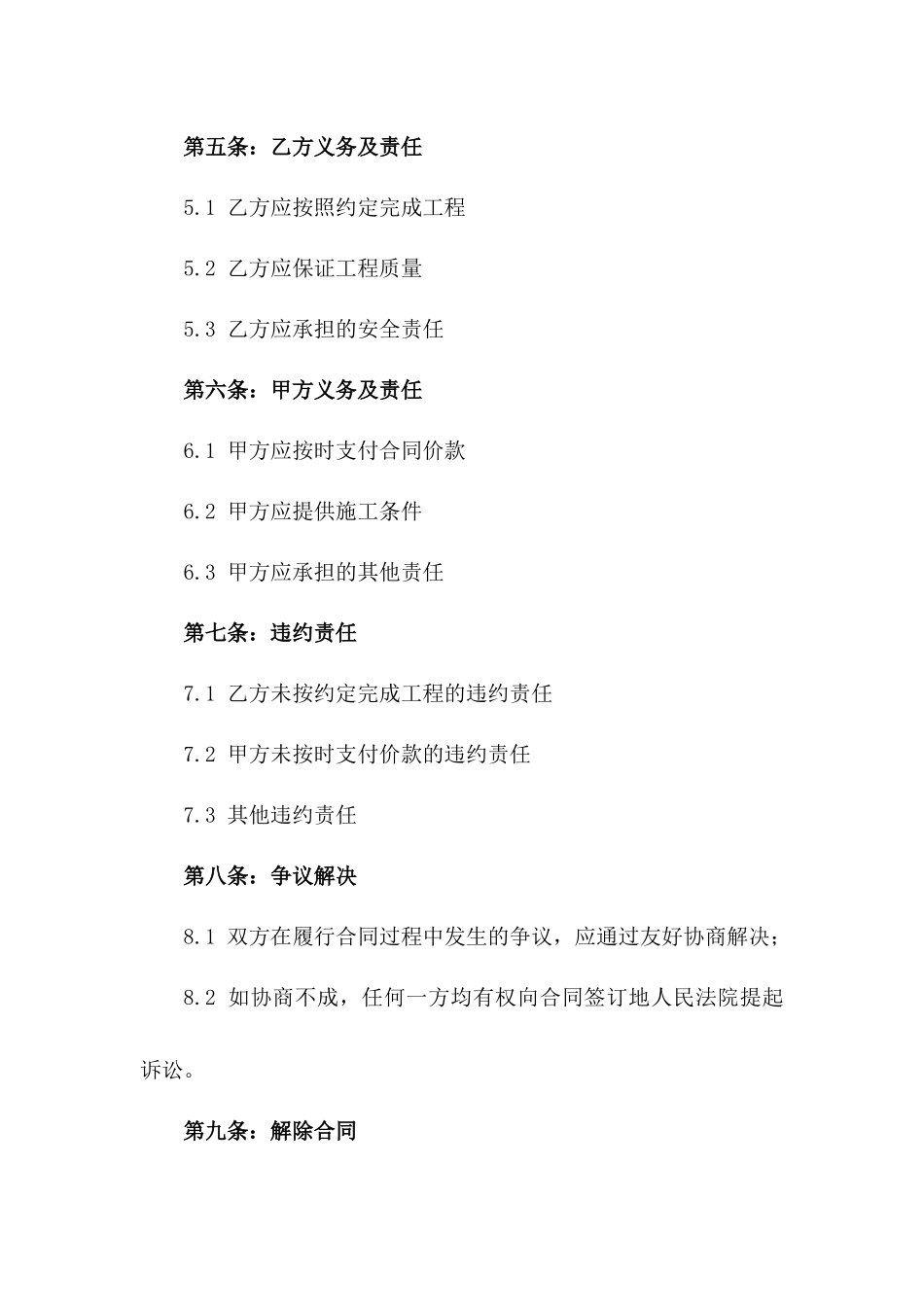 专业力瓦工承揽协议范本_第2页