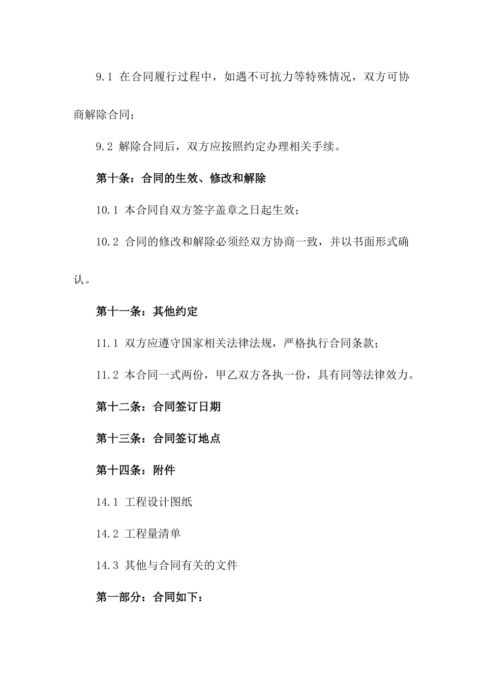 专业力瓦工承揽协议范本_第3页