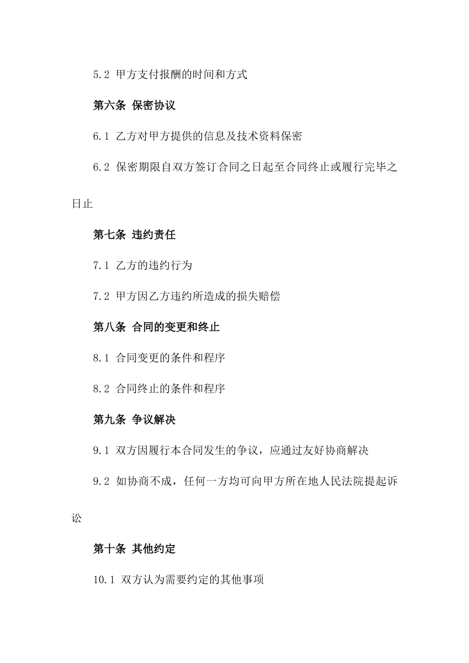 信息技术支持专家2024聘任合同_第2页