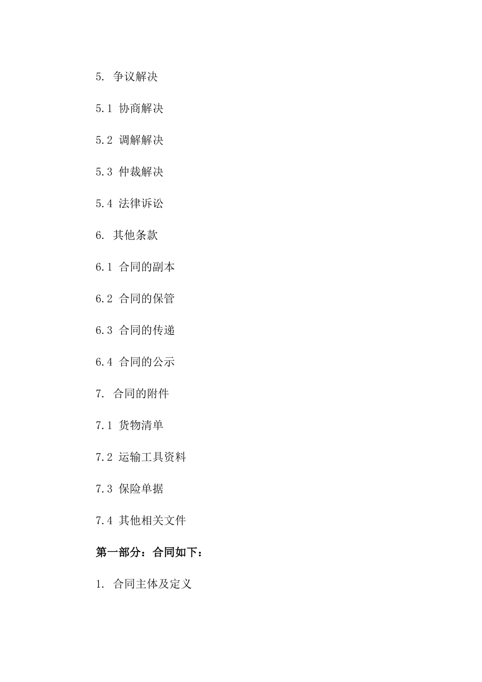2024年国内道路货物运输合同模板_第3页