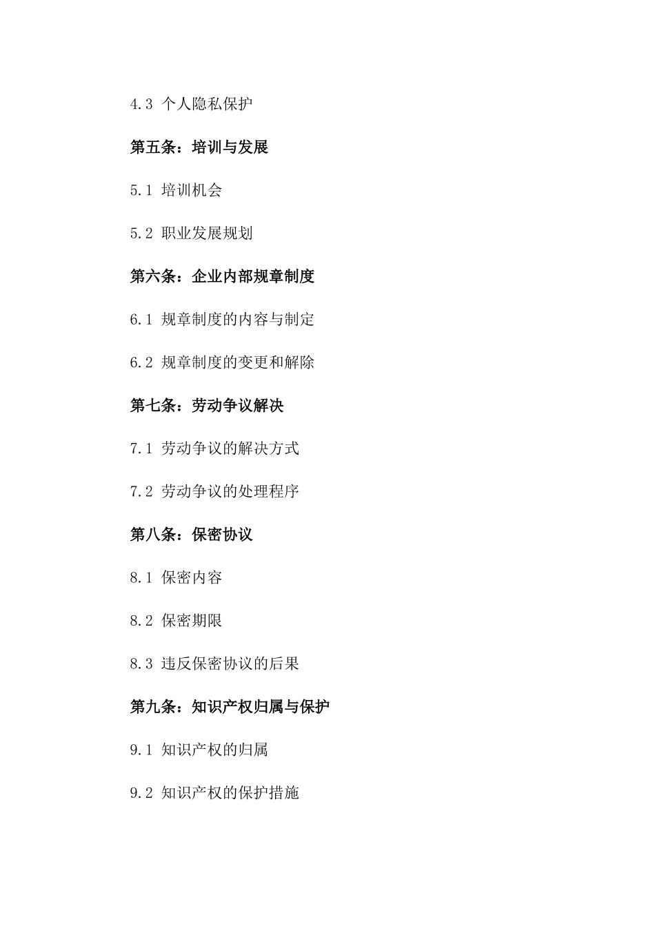 慈溪区域2024年标准化劳动协议范本版_第3页