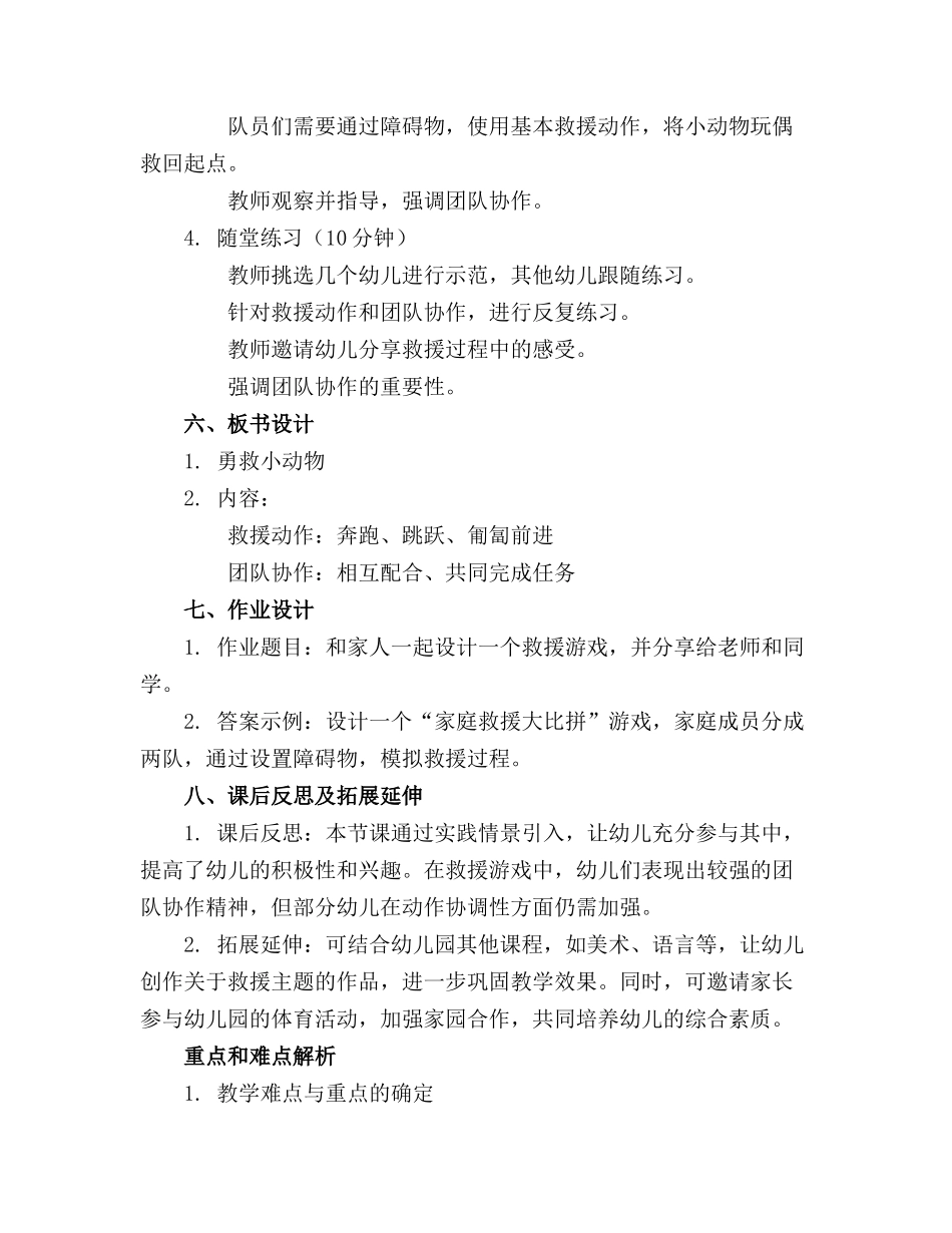 2024年幼儿园大班体育游戏教案《勇救小动物》含反思_第2页