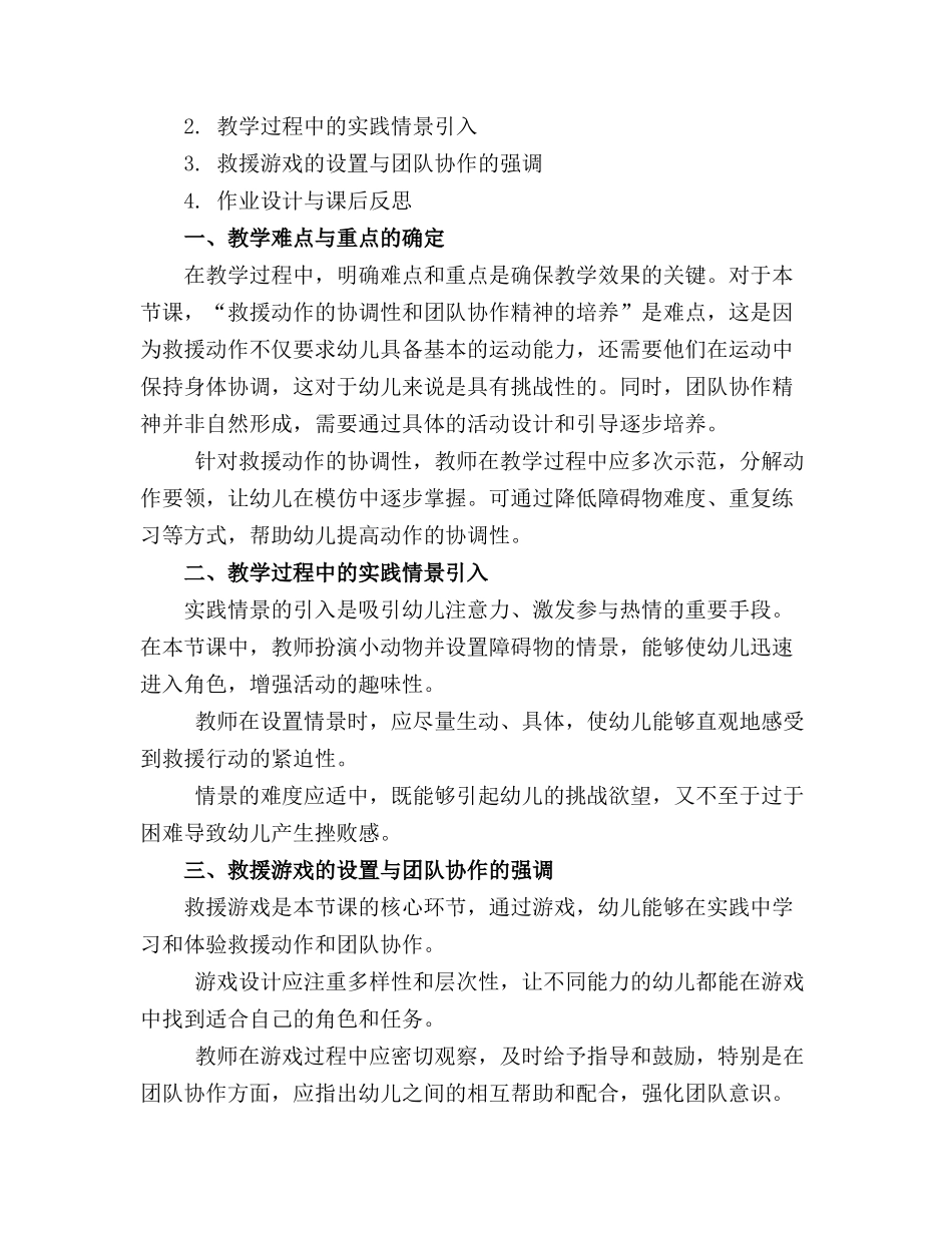 2024年幼儿园大班体育游戏教案《勇救小动物》含反思_第3页