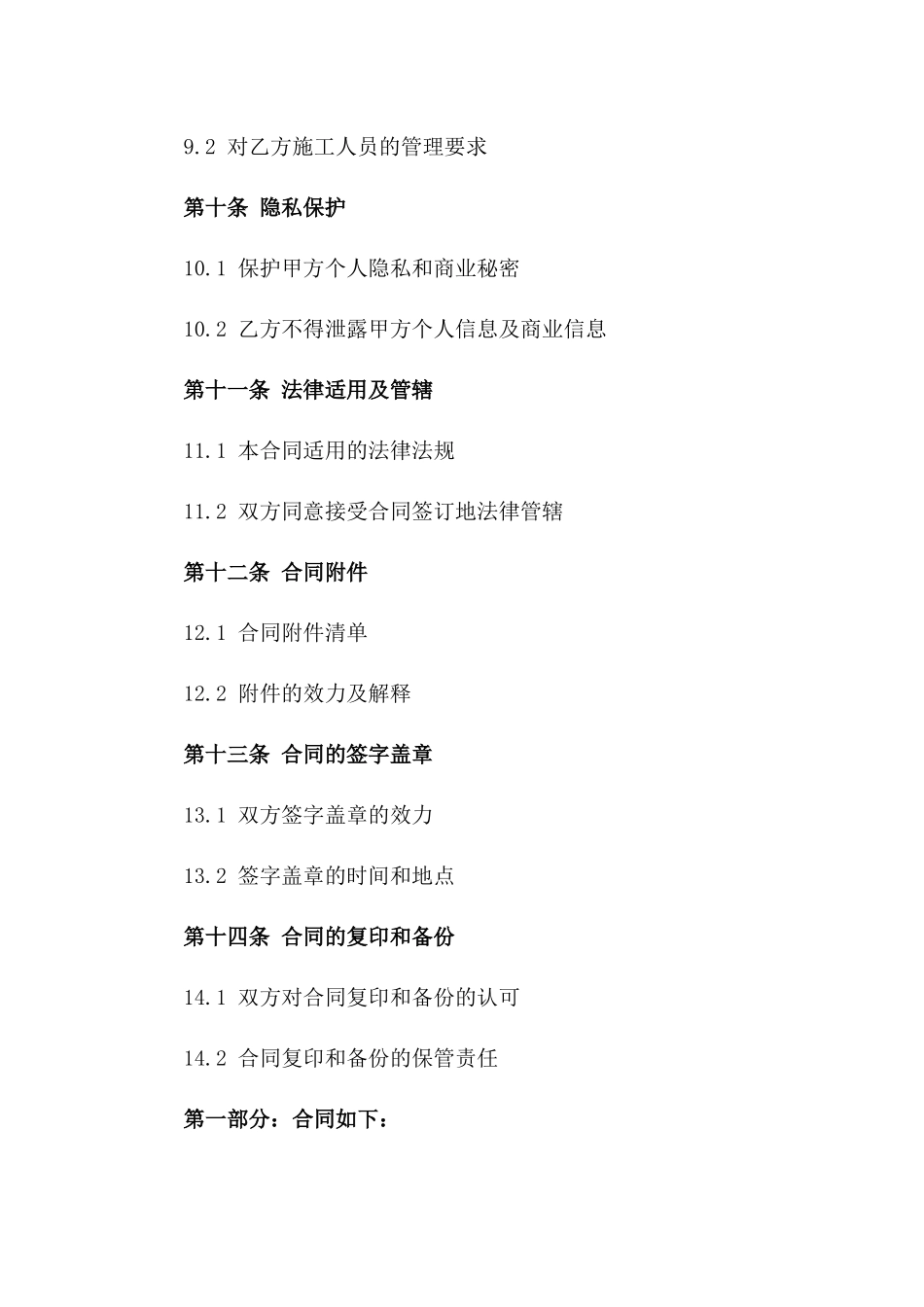 2024年泥工承包装修协议_第3页