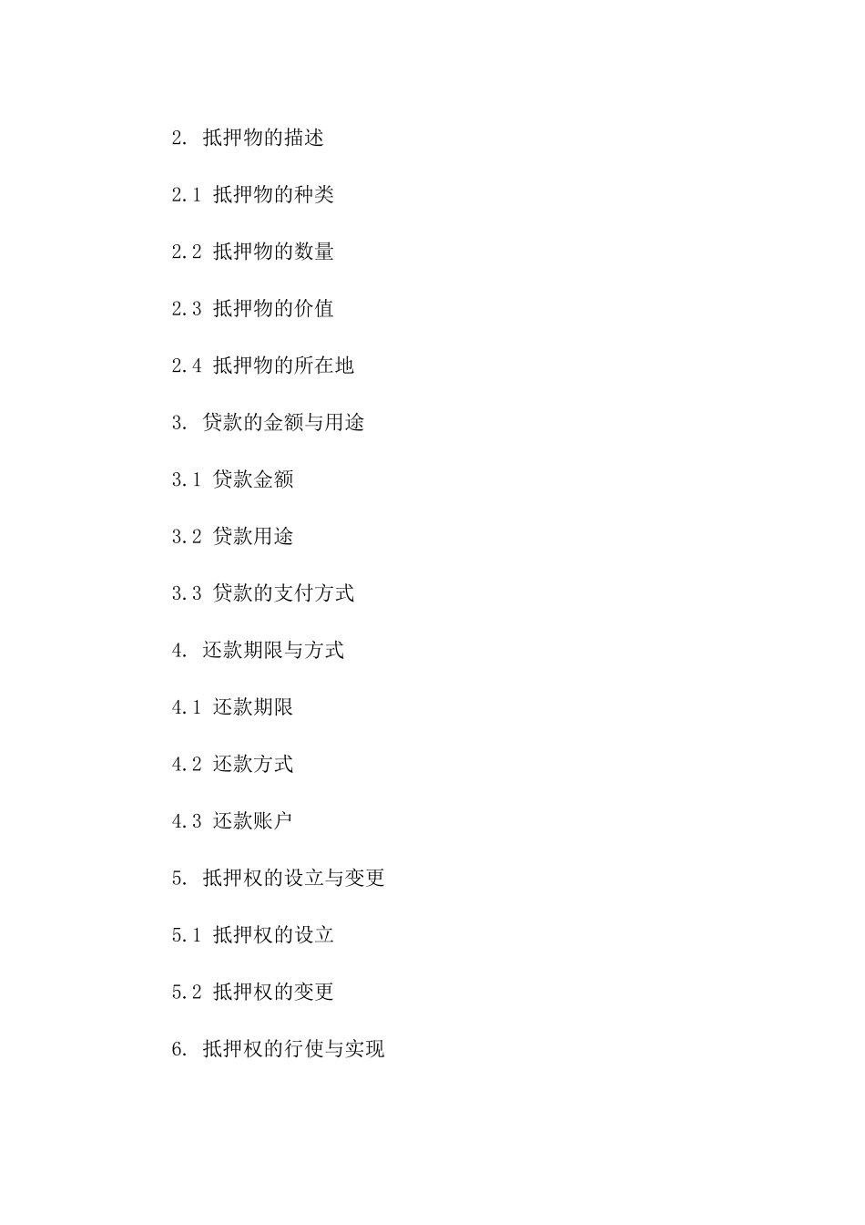 动产资产抵押协议范例2024年版版B版_第3页