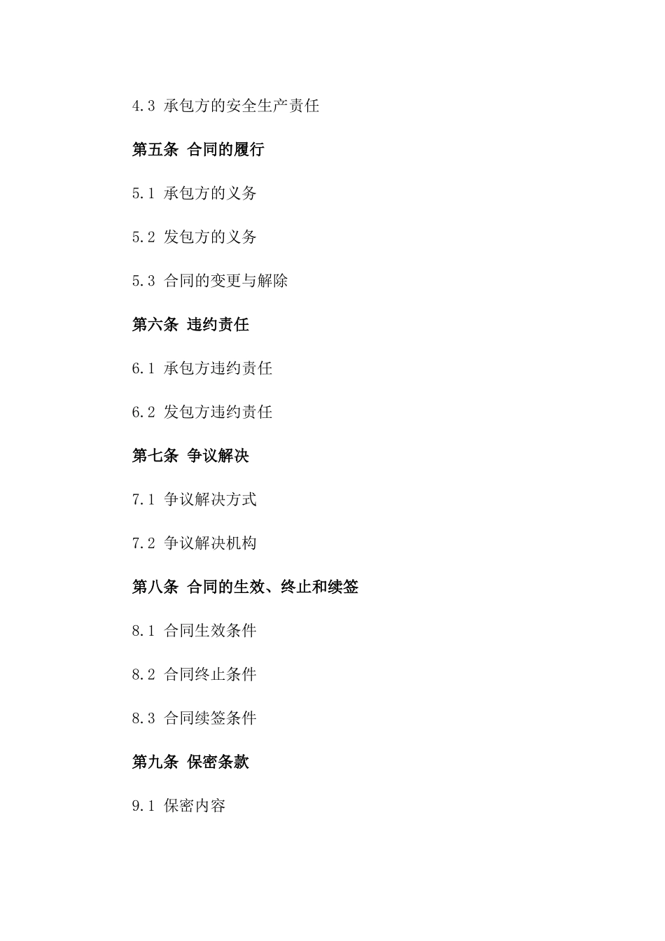 选矿厂年度承包经营合同2024_第2页