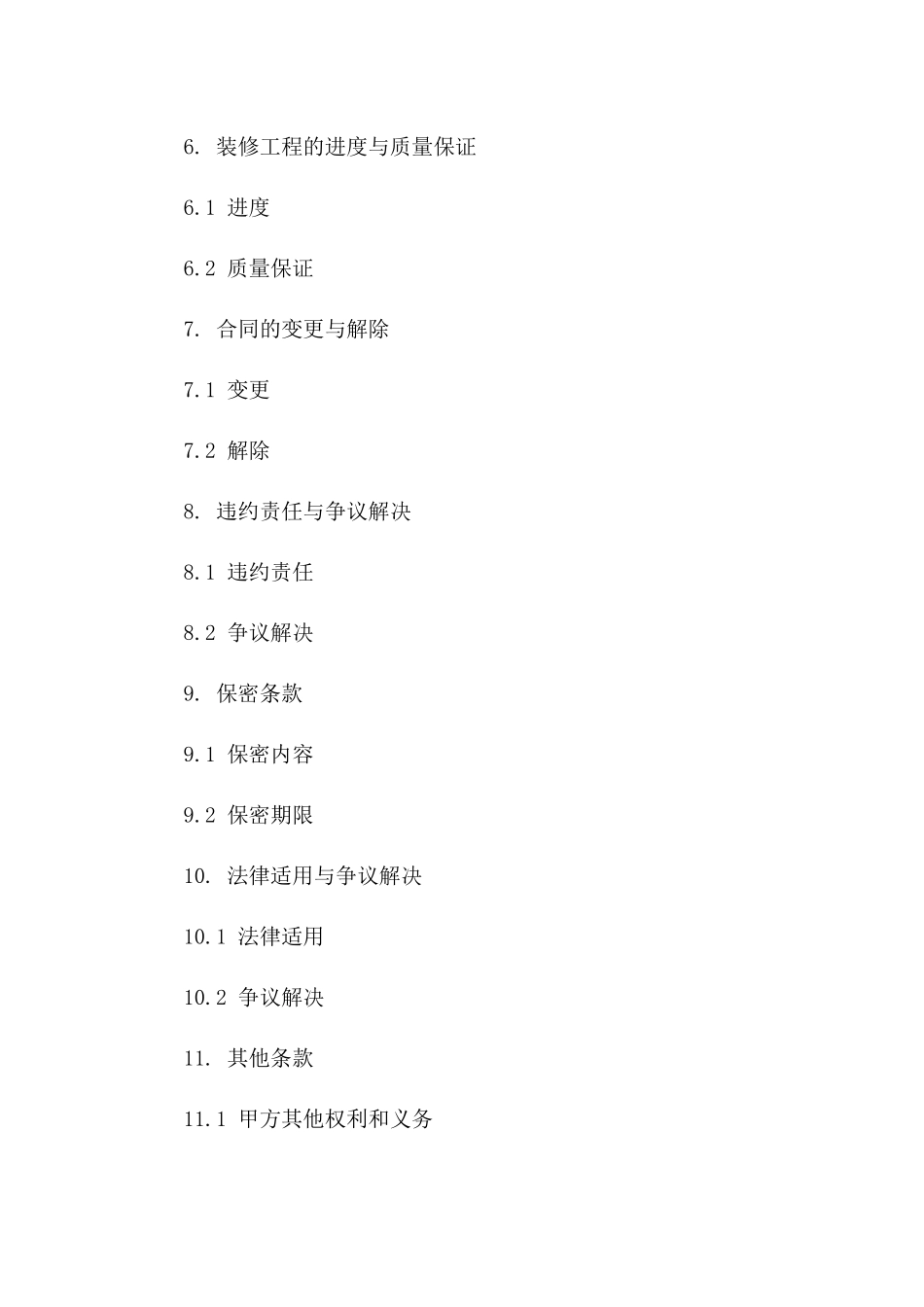 室内装修垫资合同书样本_第2页