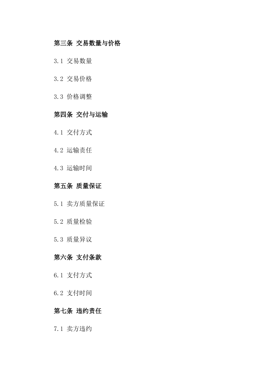 2024年玄武岩大宗商品交易协议一_第3页