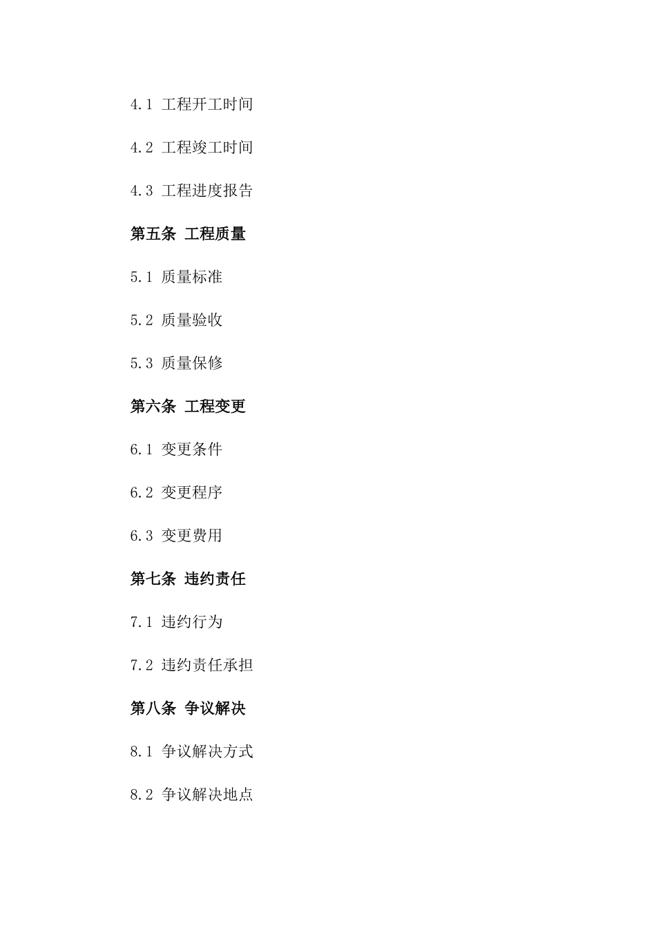 通用版电气安装工程合同2024年_第2页